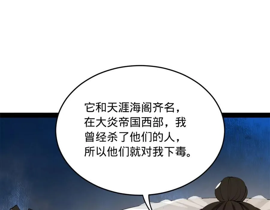 215 浮屠山毒蛊！ 第80页