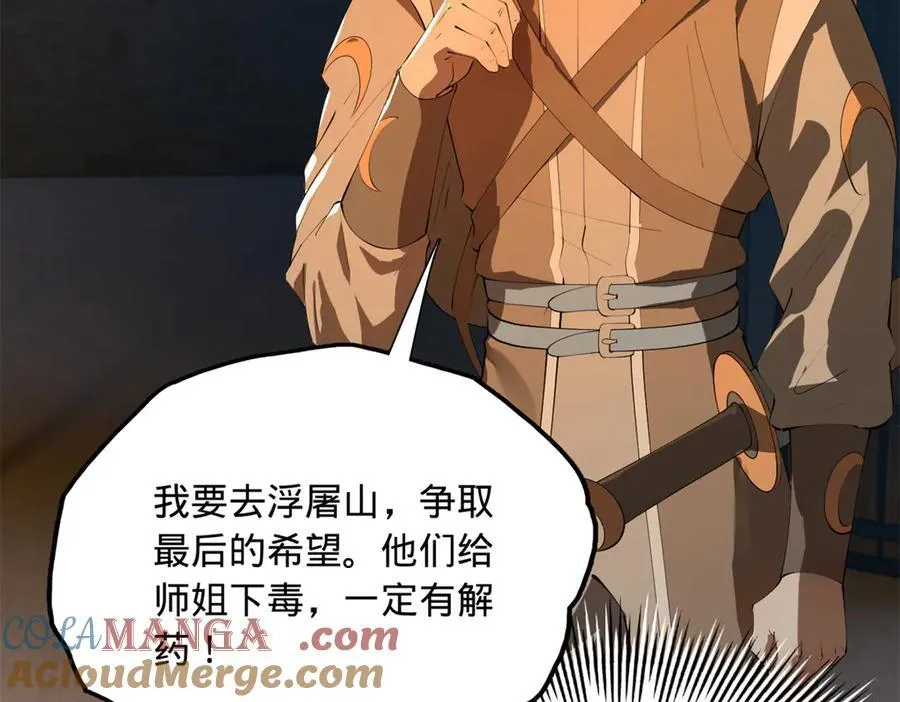 215 浮屠山毒蛊！ 第89页