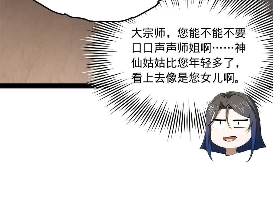 215 浮屠山毒蛊！ 第90页