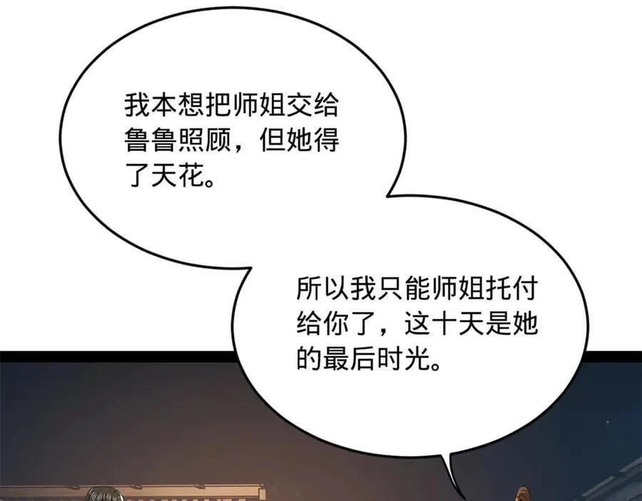 215 浮屠山毒蛊！ 第91页