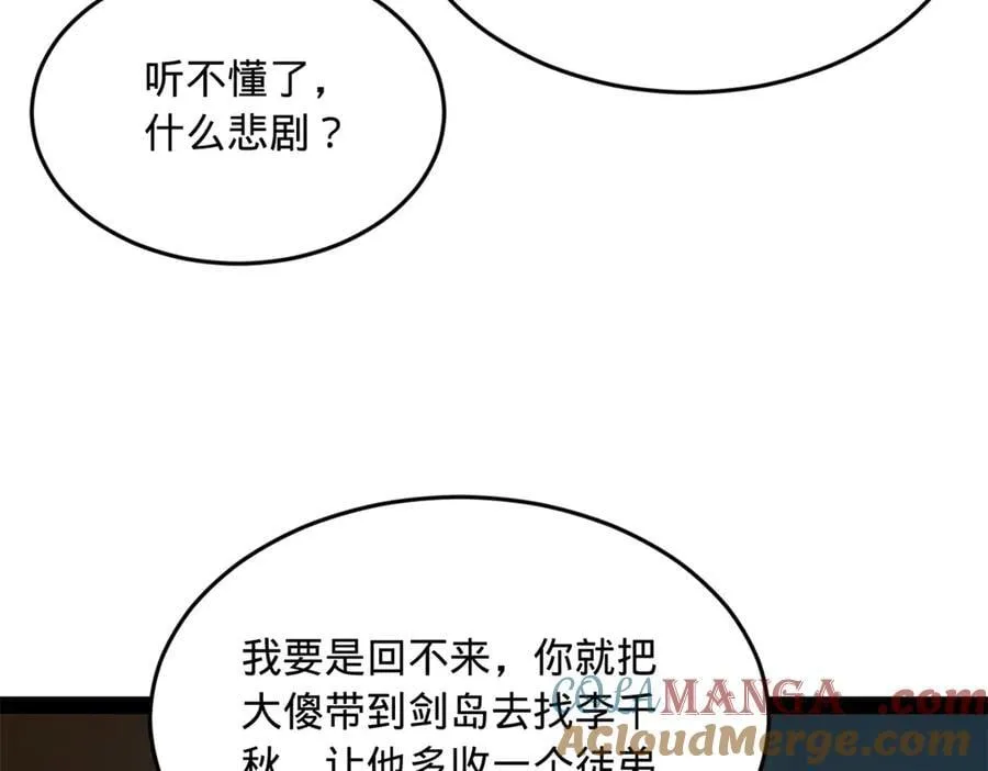 215 浮屠山毒蛊！ 第93页