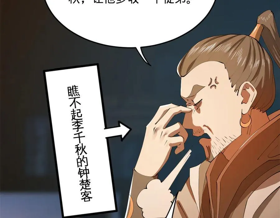 215 浮屠山毒蛊！ 第94页