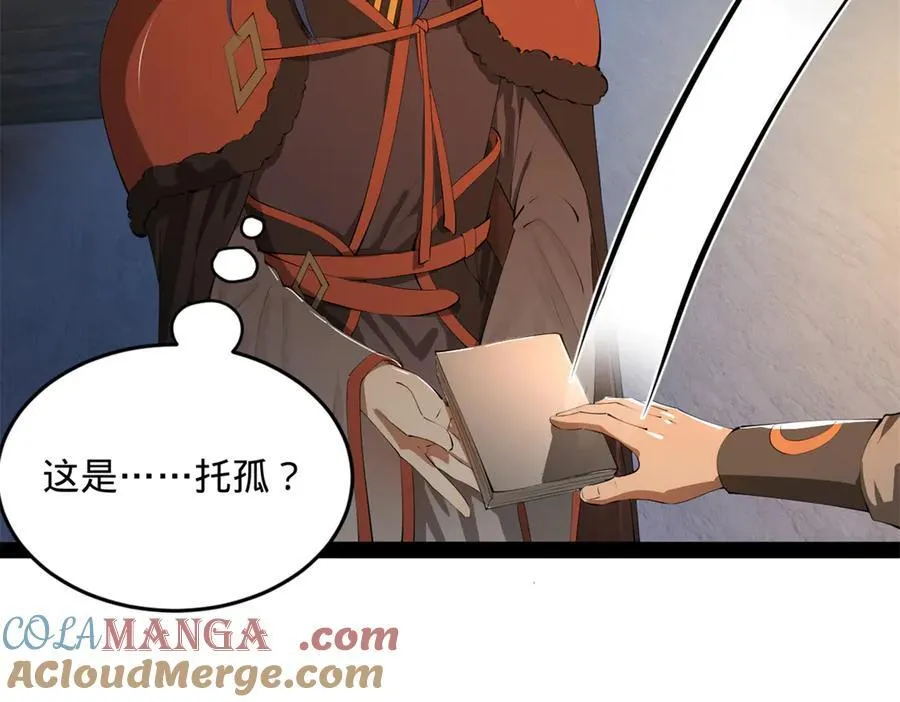 215 浮屠山毒蛊！ 第97页