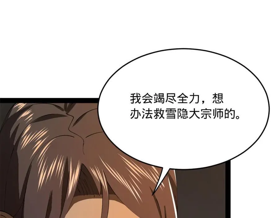 215 浮屠山毒蛊！ 第99页
