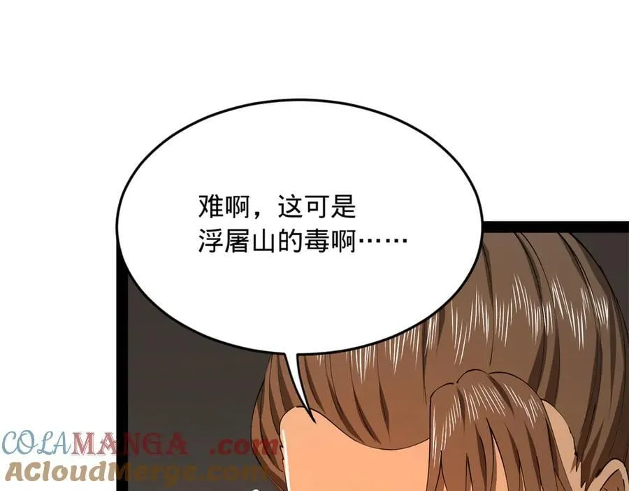 215 浮屠山毒蛊！ 第101页