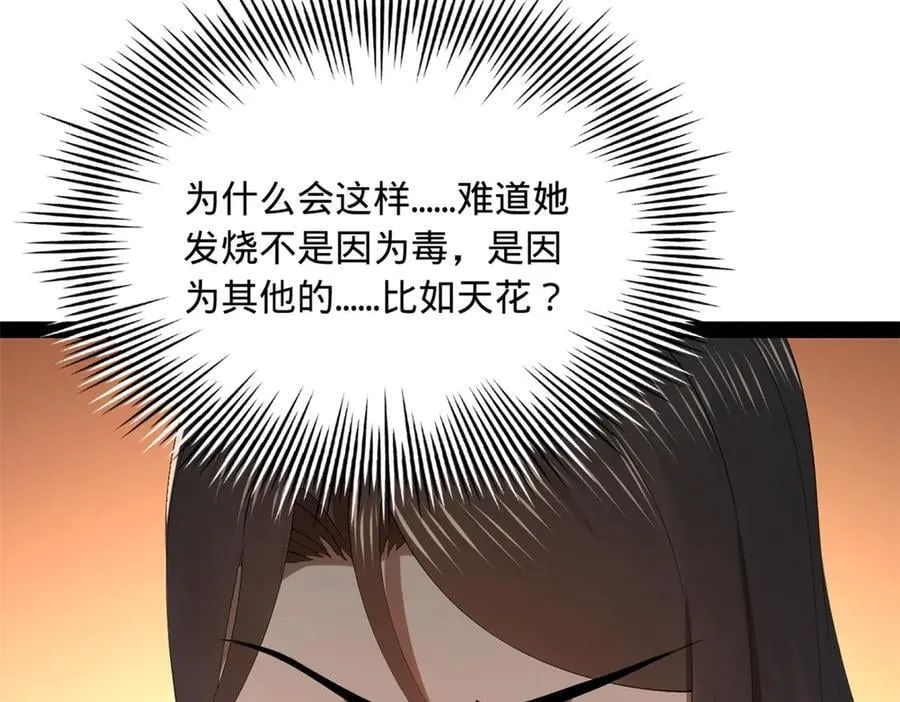 219 黄金血脉提取物！ 第38页