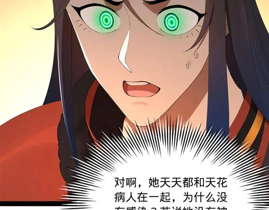 219 黄金血脉提取物！ 第39页