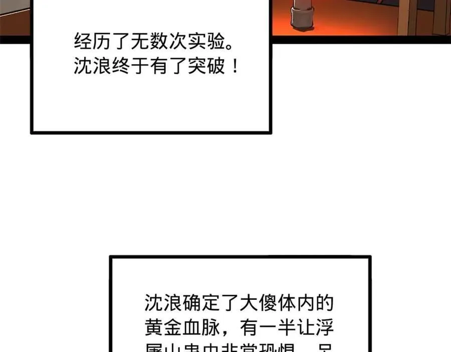 219 黄金血脉提取物！ 第91页