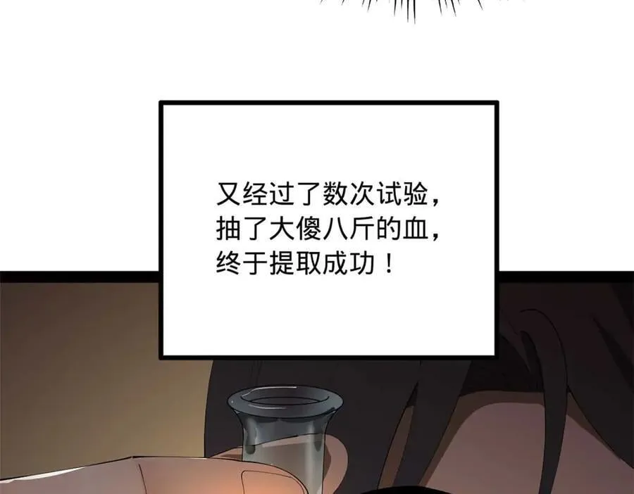 219 黄金血脉提取物！ 第94页