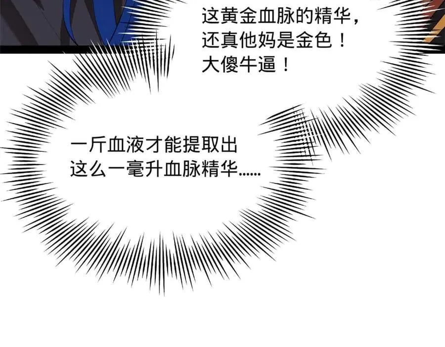 219 黄金血脉提取物！ 第96页