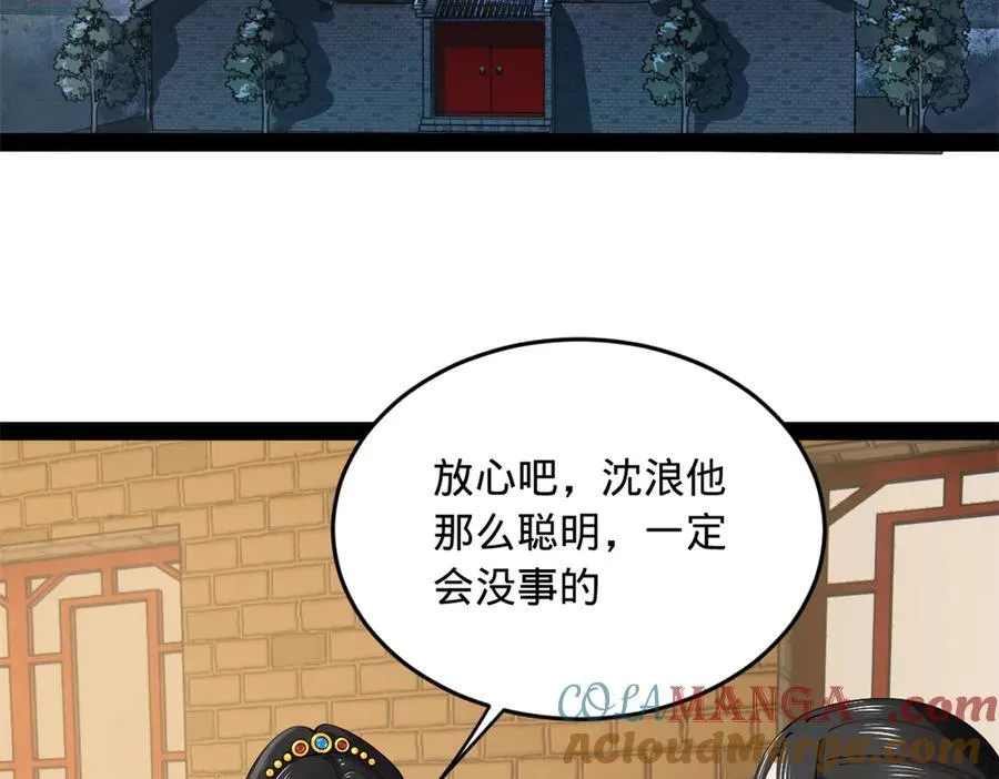 221 天降神罚！ 第5页