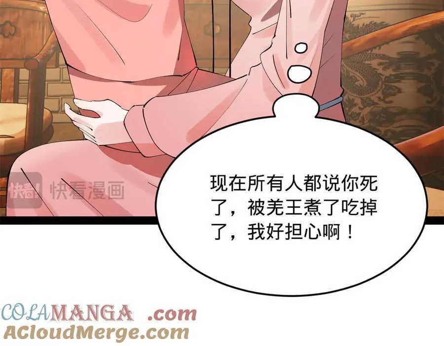 221 天降神罚！ 第9页