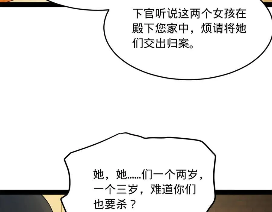 221 天降神罚！ 第12页