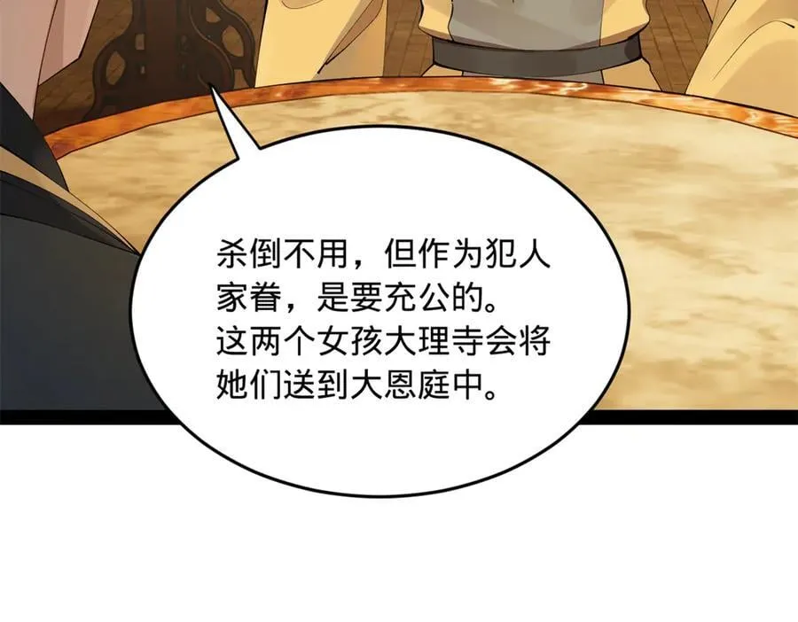 221 天降神罚！ 第14页
