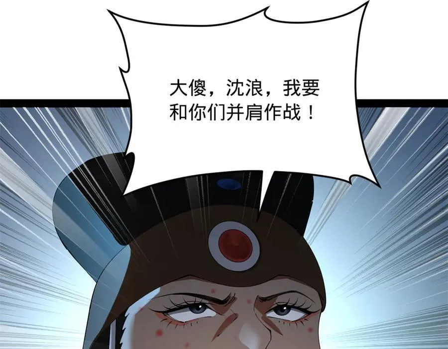 221 天降神罚！ 第26页
