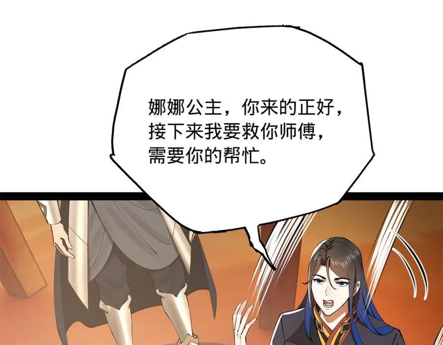 221 天降神罚！ 第28页