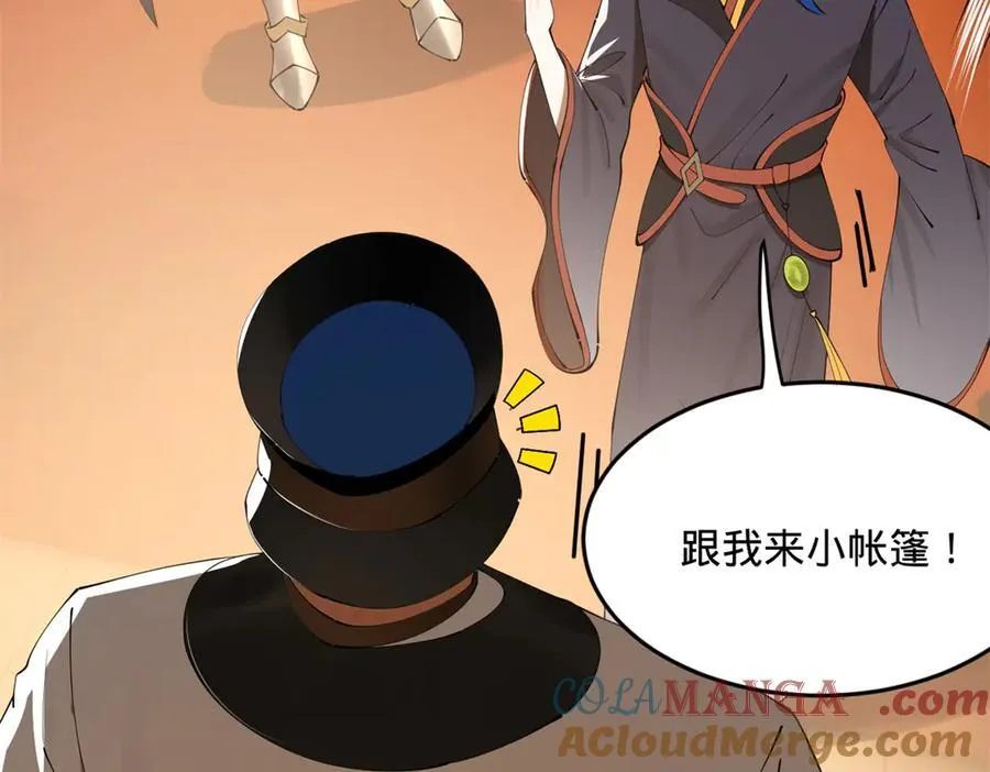 221 天降神罚！ 第29页