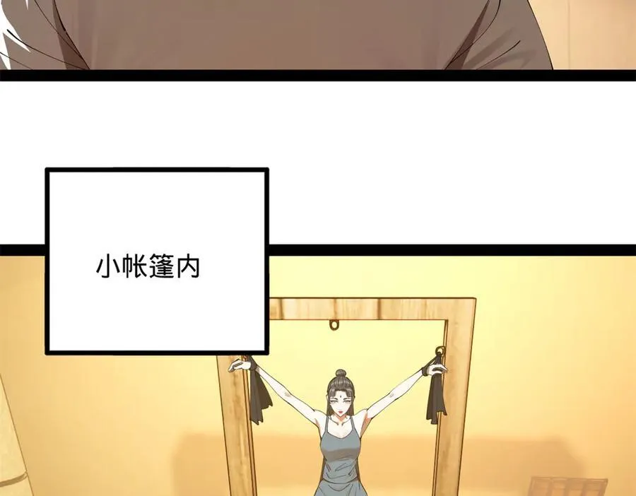221 天降神罚！ 第30页