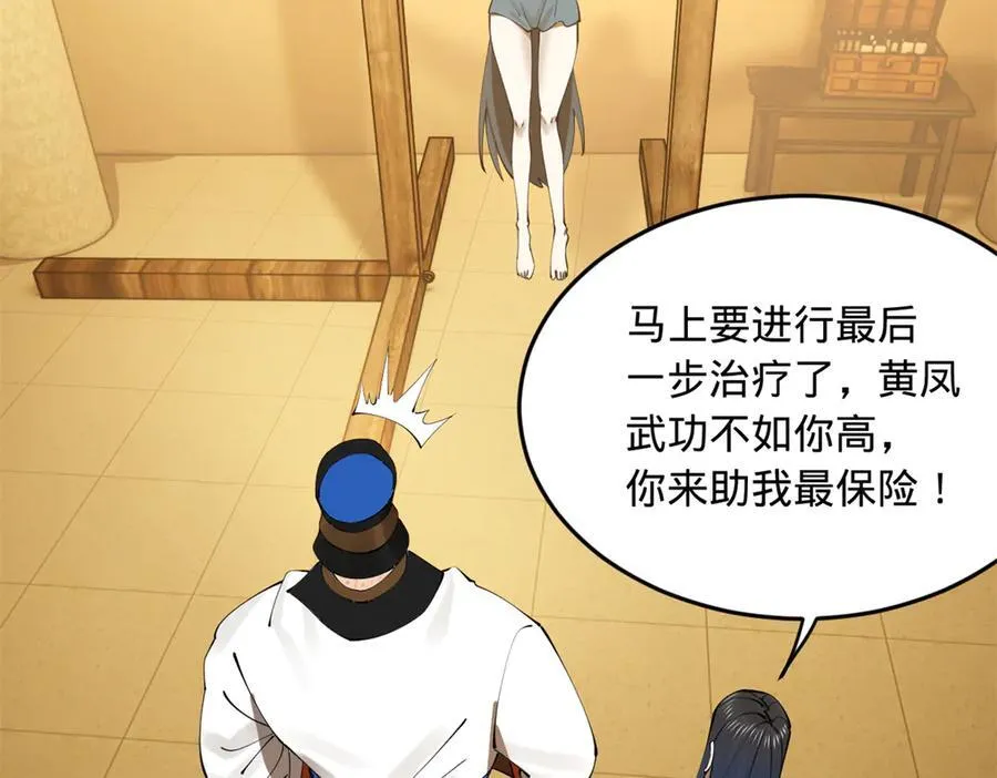 221 天降神罚！ 第31页