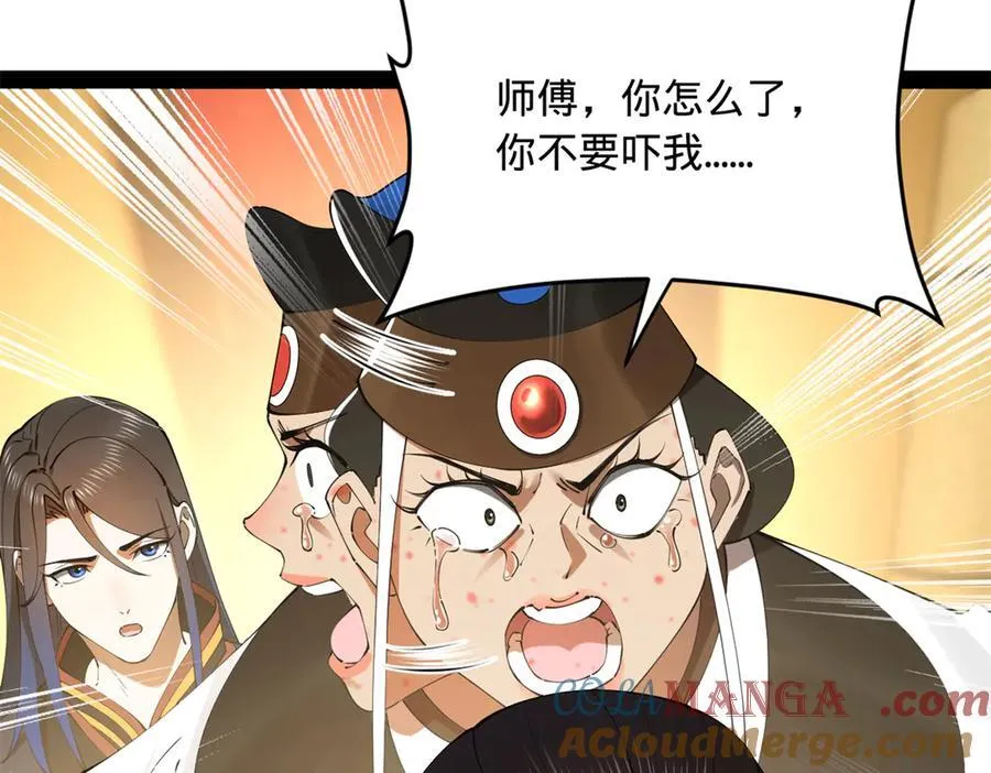221 天降神罚！ 第33页