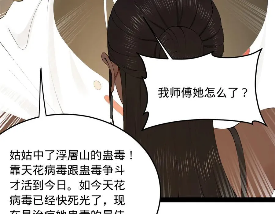 221 天降神罚！ 第34页