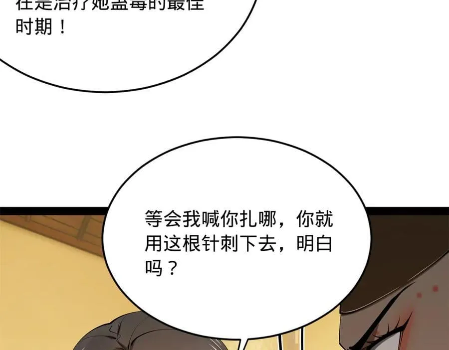221 天降神罚！ 第35页