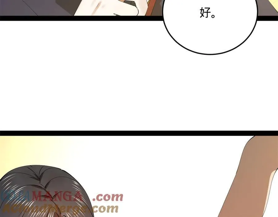 221 天降神罚！ 第37页