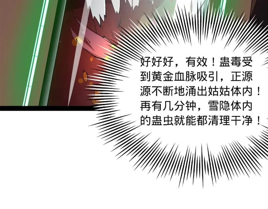 221 天降神罚！ 第50页