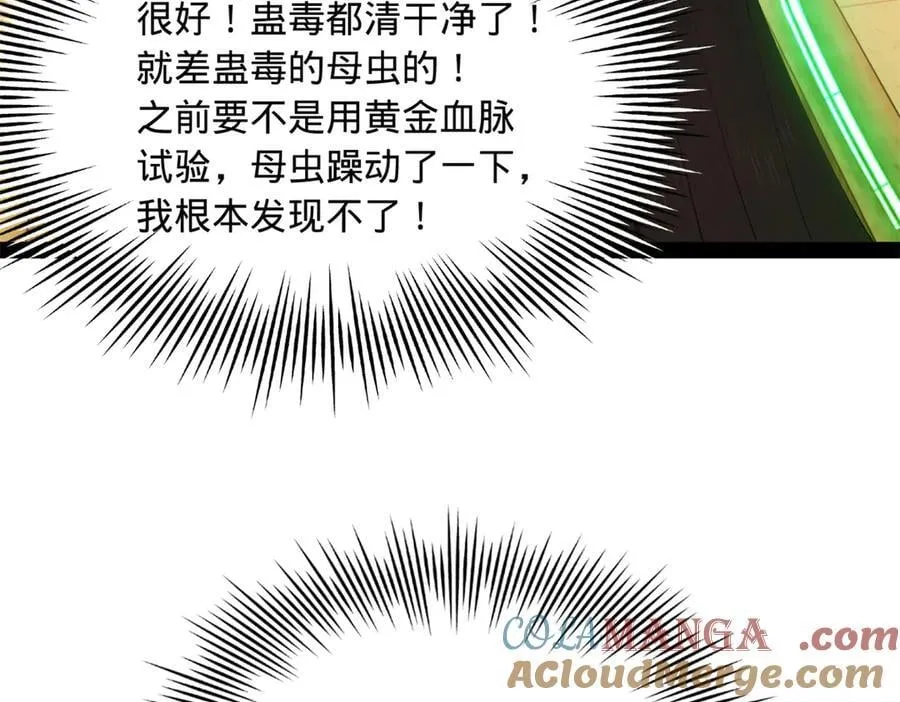 221 天降神罚！ 第53页