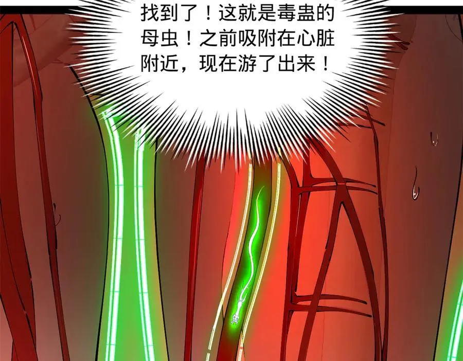 221 天降神罚！ 第54页