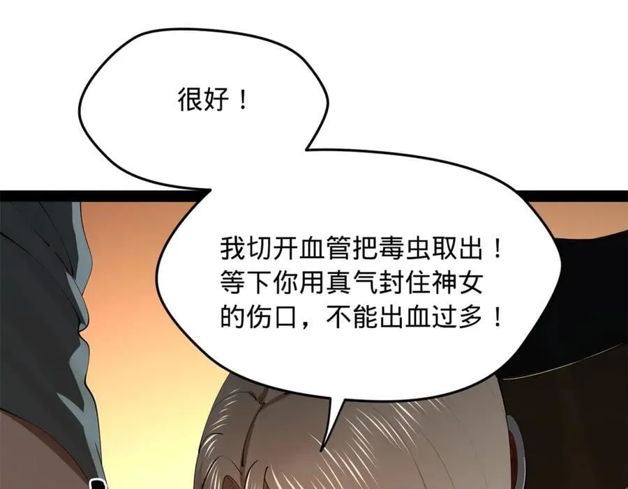 221 天降神罚！ 第58页
