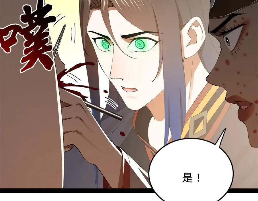 221 天降神罚！ 第59页