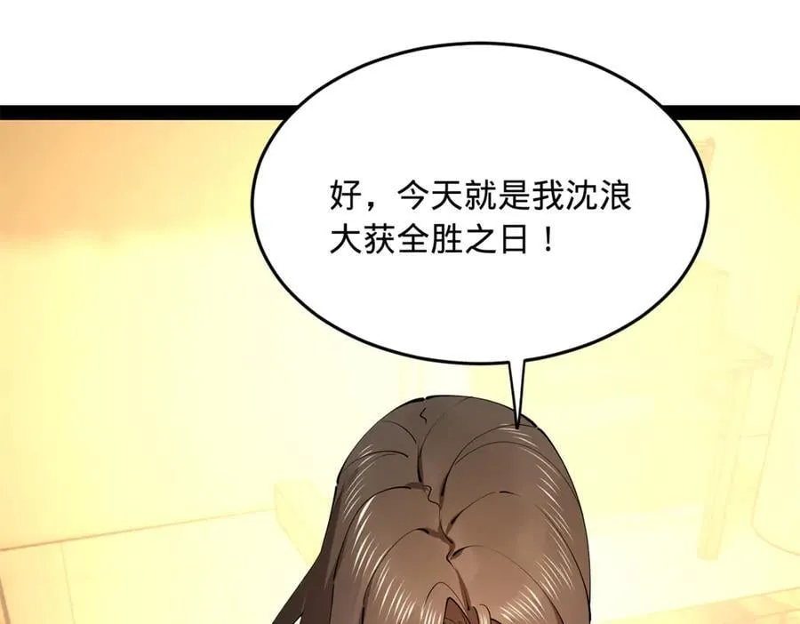 221 天降神罚！ 第68页