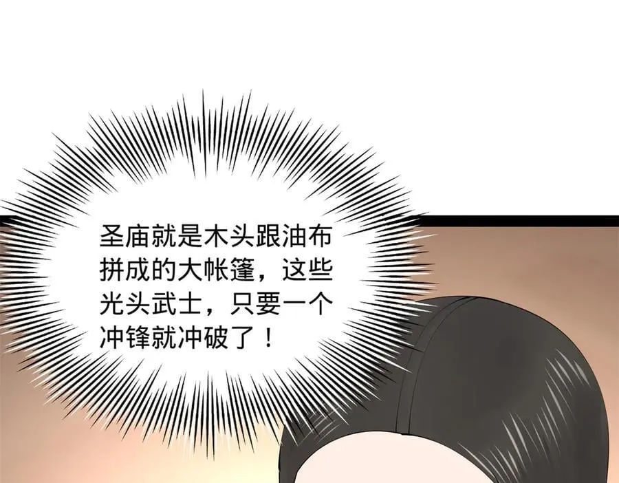 221 天降神罚！ 第79页