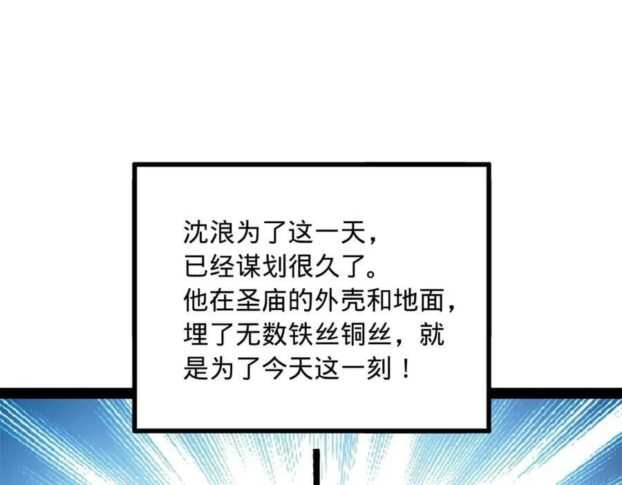 221 天降神罚！ 第82页
