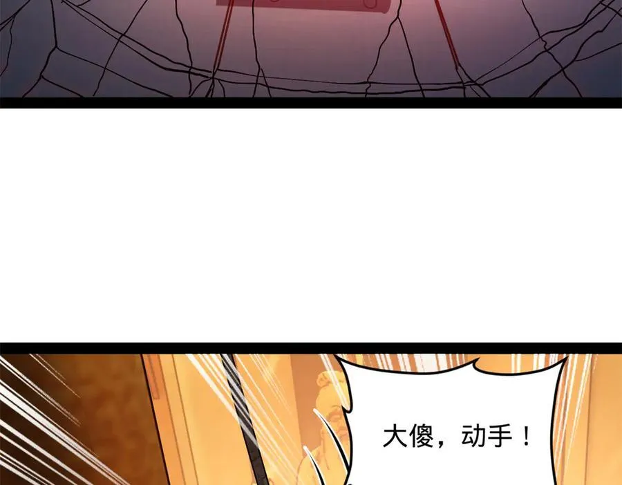 221 天降神罚！ 第84页