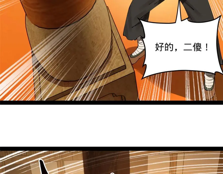 221 天降神罚！ 第86页