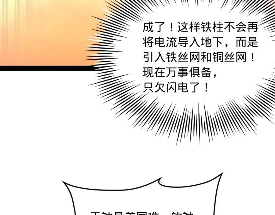 221 天降神罚！ 第90页