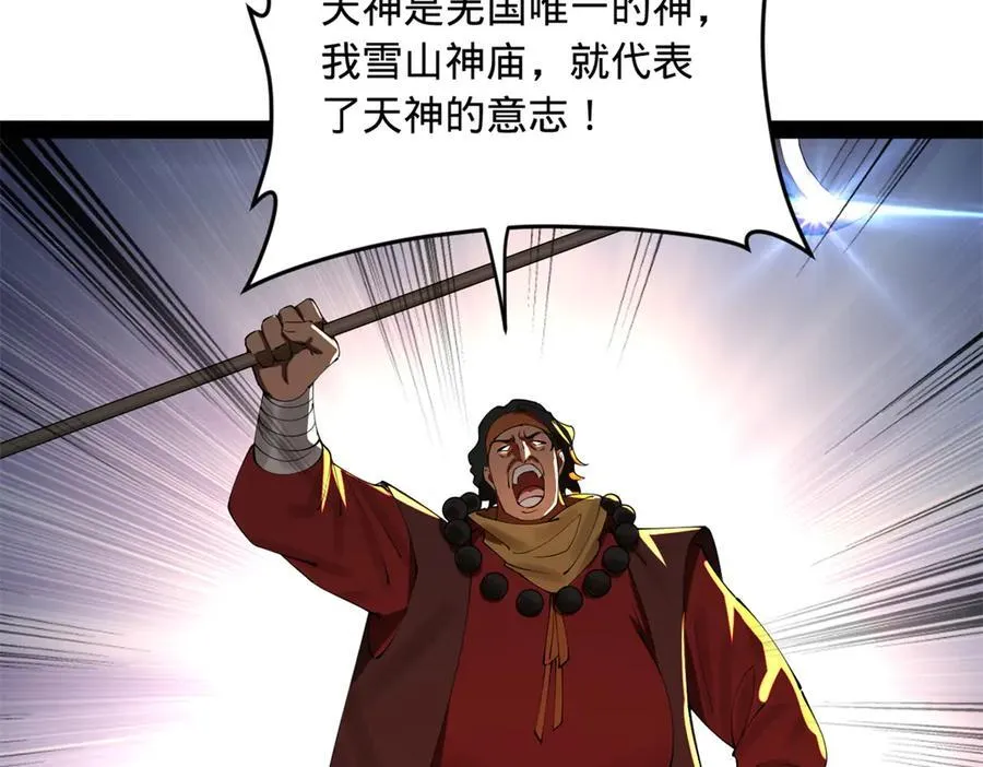 221 天降神罚！ 第91页