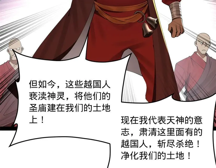 221 天降神罚！ 第92页
