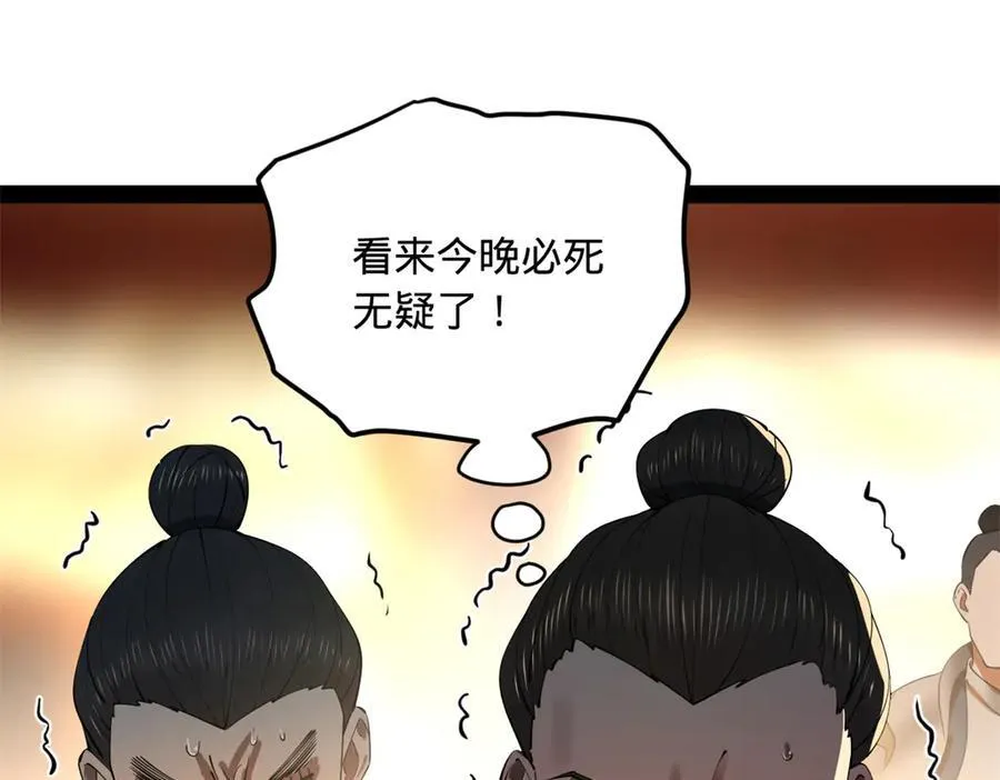221 天降神罚！ 第98页