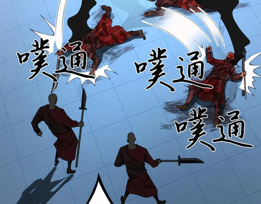 221 天降神罚！ 第112页