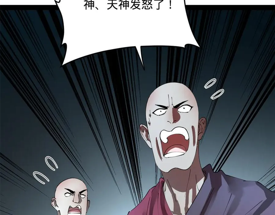 221 天降神罚！ 第114页