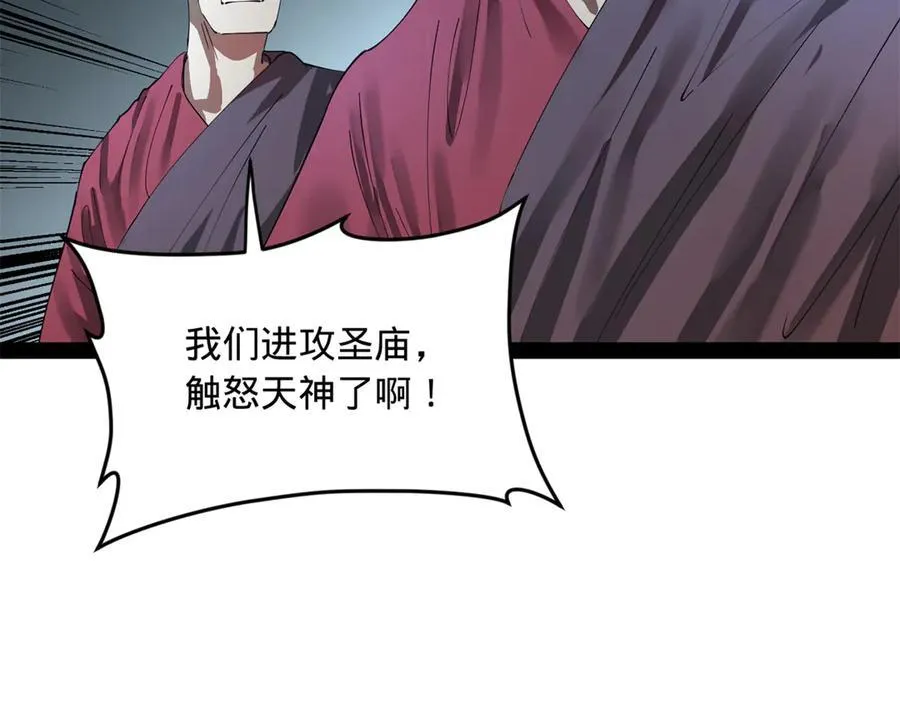 221 天降神罚！ 第115页