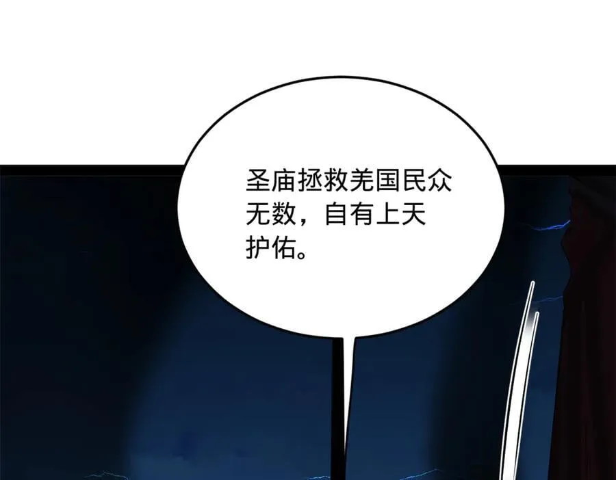 221 天降神罚！ 第116页