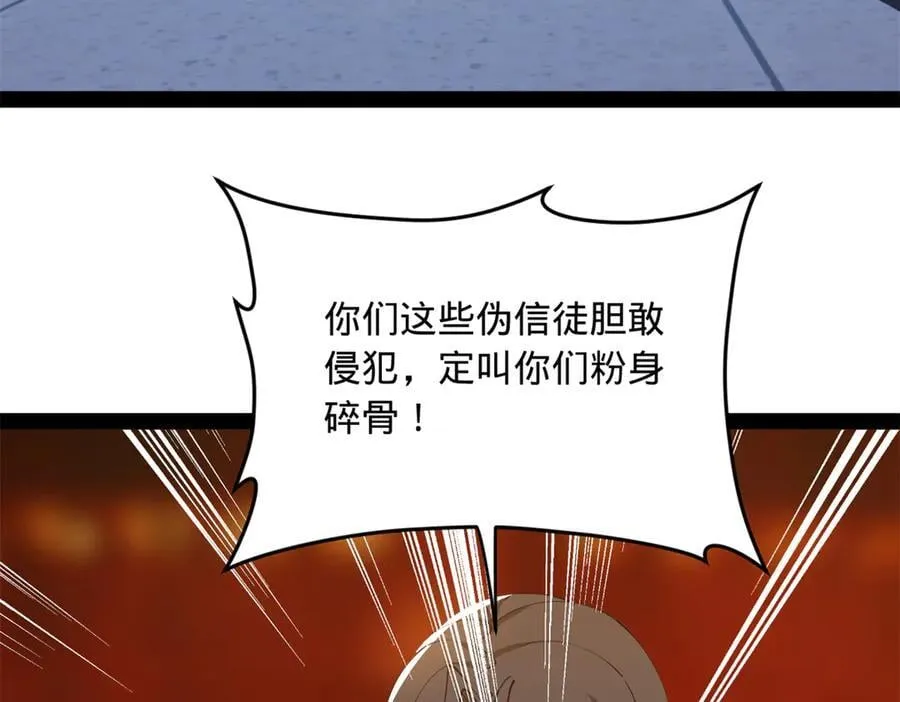 221 天降神罚！ 第118页