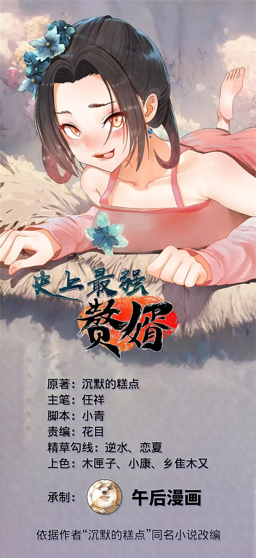 139 沈浪的第一次！ 第1页
