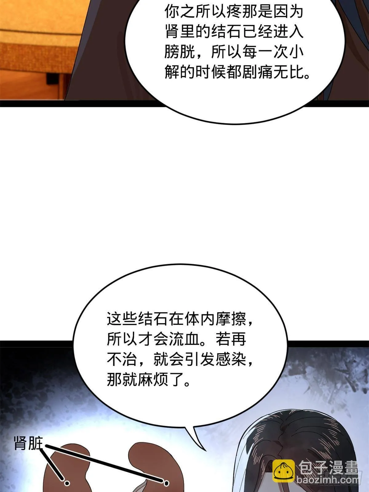 186 肾结石！ 第66页