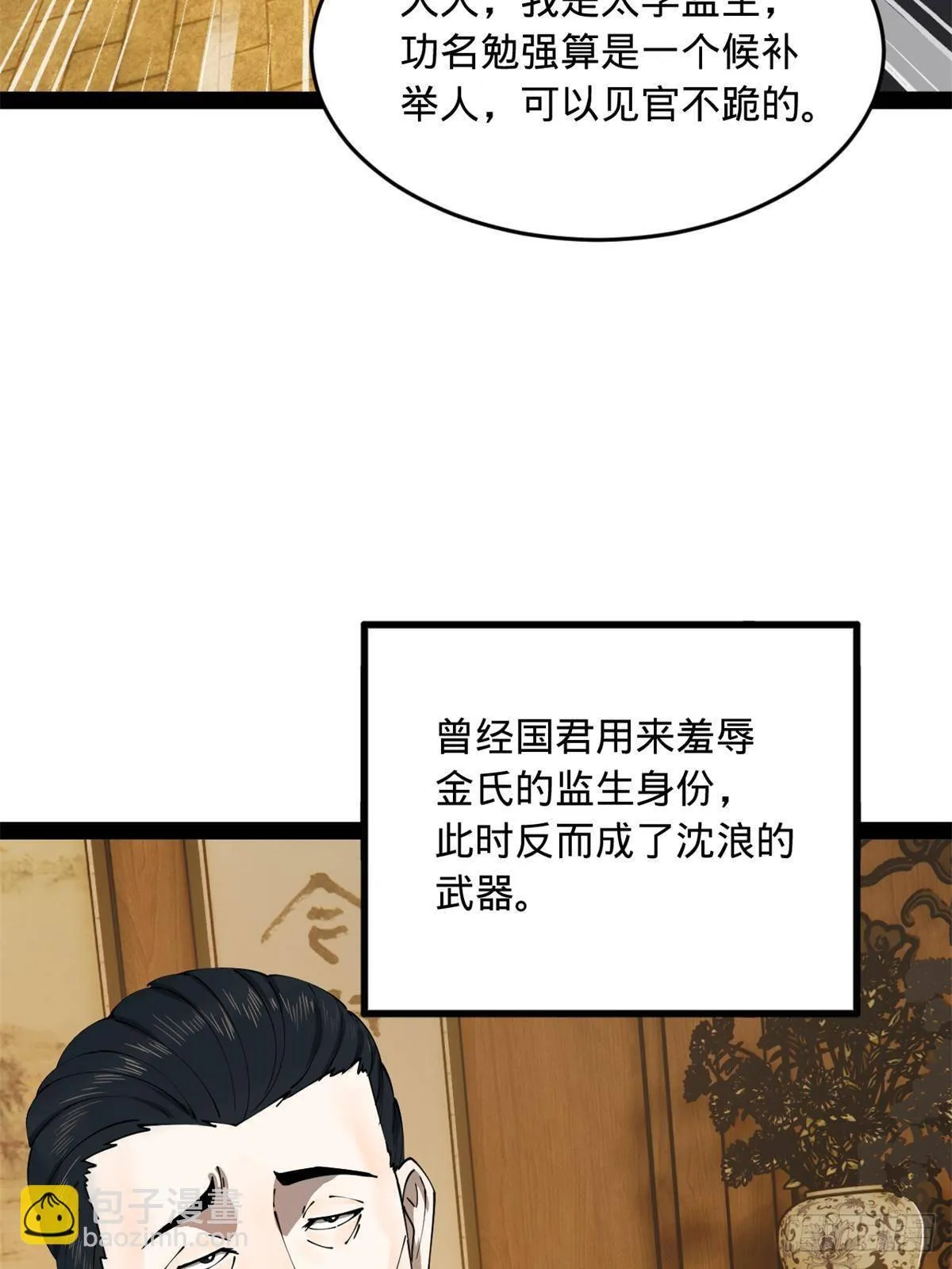 190 半夜敲鼓鸣冤！ 第4页