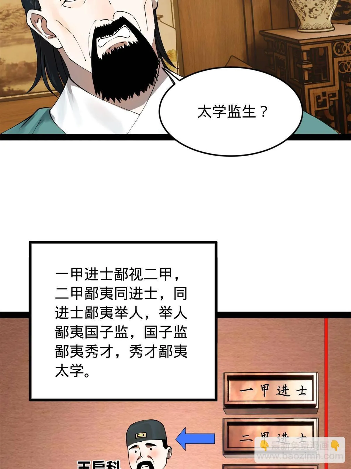 190 半夜敲鼓鸣冤！ 第5页